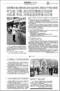 辽沈晚报新闻爆料电话,倾听民意，守护公平正义  第1张